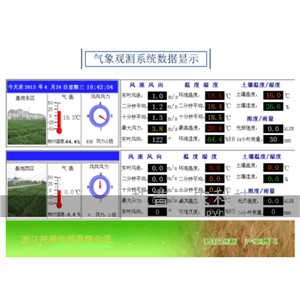 育種小區(qū)遠程監(jiān)控系統(tǒng)