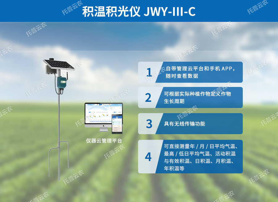 積溫積光儀設(shè)計(jì)亮點(diǎn)